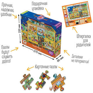 IQ пазл: Милый домик, 80 элементов, 5+ 4