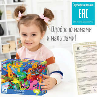 IQ пазл: Морская сказка, 96 элементов, 6+ 7