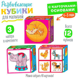 IQ Кубики для малышей: Мой пушистый малыш, 4 шт., 2+ 2