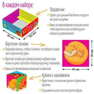 IQ Кубики для малышей: Мой пушистый малыш, 4 шт., 2+ 3