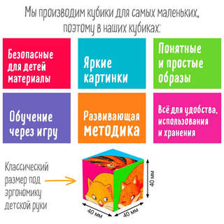 IQ Кубики для малышей: Мой пушистый малыш, 4 шт., 2+ 4