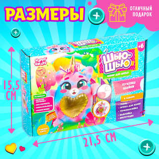 Пухляш Шайни, 20 см: Набор для шитья игрушки 'Шью-шью' 6