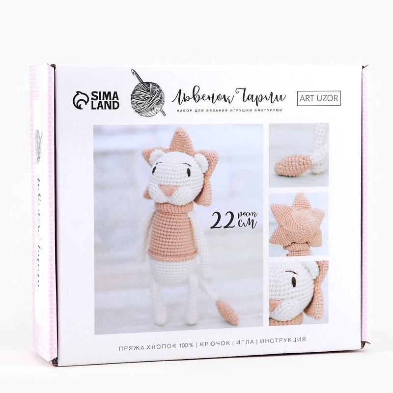 Игрушка амигуруми Львёнок Чарли, 22 см: Набор для вязания крючком