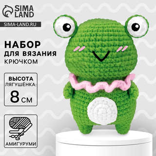 Игрушка амигуруми Лягушонок, 8 см: Набор для вязания крючком 2