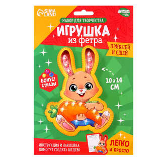 Зайчик: Набор для шитья игрушки из фетра 3