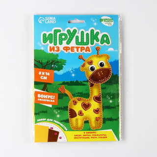 Жираф: Набор для шитья игрушки из фетра