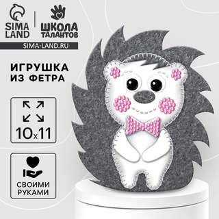 Ежик: Набор для шитья игрушки из фетра 3