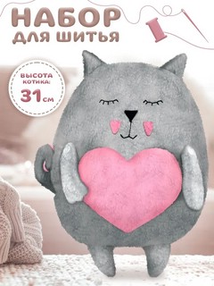 Кот Марсик, Набор для шитья мягкой игрушки высотой 31 см 2