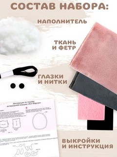 Кот Марсик, Набор для шитья мягкой игрушки высотой 31 см 3