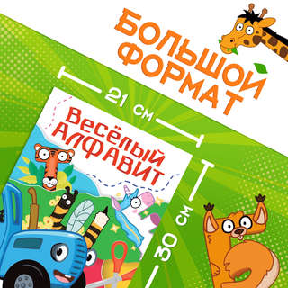 Аппликации «Весёлый алфавит» (синий трактор) 6