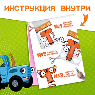 Аппликации «Весёлый алфавит» (синий трактор) 5