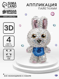 Зайка: Аппликация пайетками 2