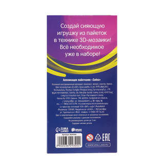 Зайка: Аппликация пайетками 4