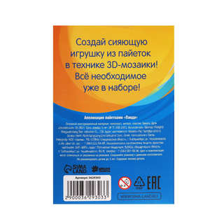 Панда: Аппликация пайетками 4