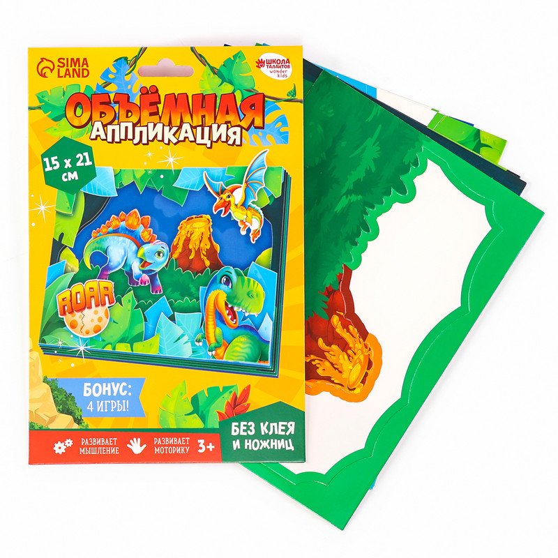 Объемная аппликация «Динозавры»