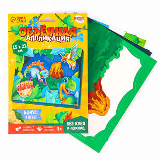 Объемная аппликация «Динозавры»