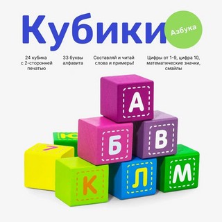 Кубики 'Азбука' Alatoys арт. КБА1203 2