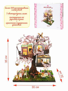 Румбокс Домик на дереве, Hobby Day 5