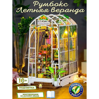 Румбокс Летняя веранда, Hobby Day 4