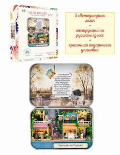 Румбокс в шкатулке: Прогулка по Парижу, Hobby Day 2