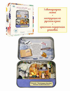 Румбокс в шкатулке: Зимняя сказка, Hobby Day 2