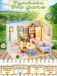 Румбокс На даче, Hobby Day 4