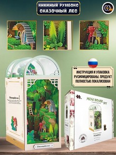 Книжный румбокс: Сказочный лес, Hobby Day 5