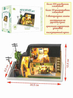 Румбокс Городская хижина, Hobby Day 3