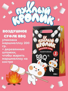 Воздушное суфле «Пухлый Кролик» Marshmallows BBQ с ароматом п...