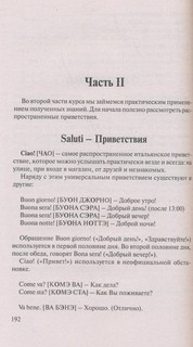 Итальянский язык за 3 месяца 3