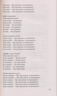 Итальянский язык за 3 месяца 4