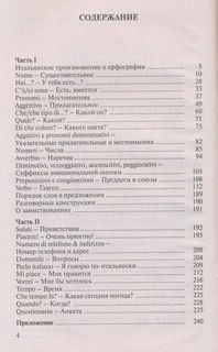 Итальянский язык за 3 месяца 2