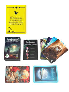 Настольная игра 'Имаджинариум. Нейросеть: SCI-FI' (дополнительный набор) 2