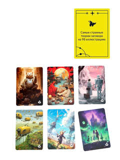 Настольная игра 'Имаджинариум. Нейросеть: SCI-FI' (дополнительный набор) 3