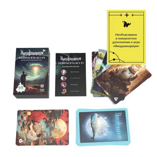 Настольная игра 'Имаджинариум. Нейросеть: SCI-FI' (дополнительный набор) 5