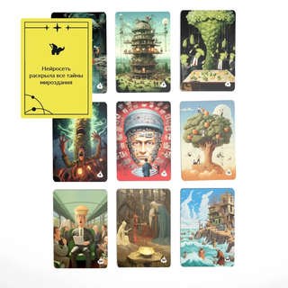 Настольная игра 'Имаджинариум. Нейросеть: SCI-FI' (дополнительный набор) 7