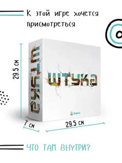 Штука, настольная игра с простыми правилами и Золотой Штукой 3
