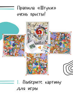 Штука, настольная игра с простыми правилами и Золотой Штукой 5