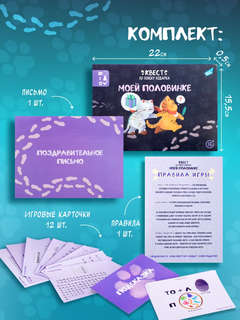 Квест-игра по поиску подарка 'Моей половинке' 4