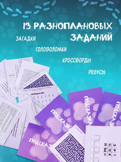 Квест-игра по поиску подарка 'Моей половинке' 7