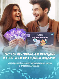 Квест-игра по поиску подарка 'Моей половинке' 8