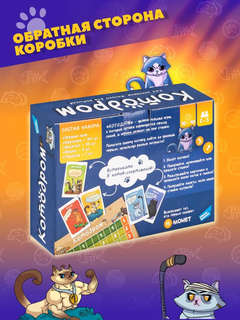 Настольная игра 'Котодром', Dream Makers 10