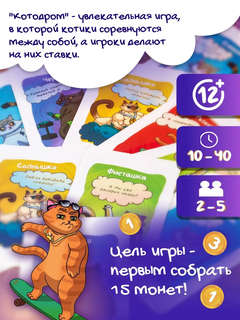 Настольная игра 'Котодром', Dream Makers 2