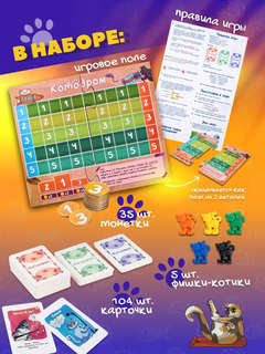 Настольная игра 'Котодром', Dream Makers 3