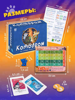 Настольная игра 'Котодром', Dream Makers 4