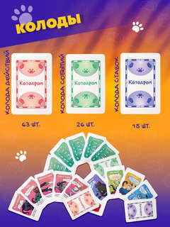 Настольная игра 'Котодром', Dream Makers 6