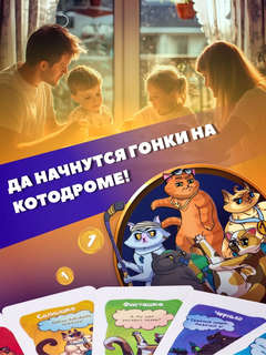 Настольная игра 'Котодром', Dream Makers 8