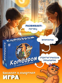 Настольная игра 'Котодром', Dream Makers 9