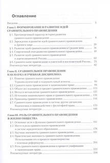 Сравнительное правоведение. Учебник 2