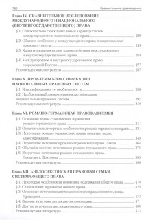 Сравнительное правоведение. Учебник 3